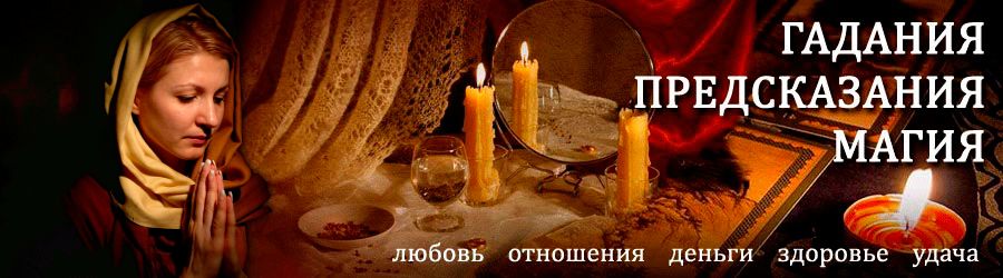 Гадалка в Николаевске-на-Амуре — отзывы